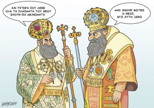 Σκίτσο της Εφ.Συν. [Κ.Γρηγοριάδης 15.01.2024]